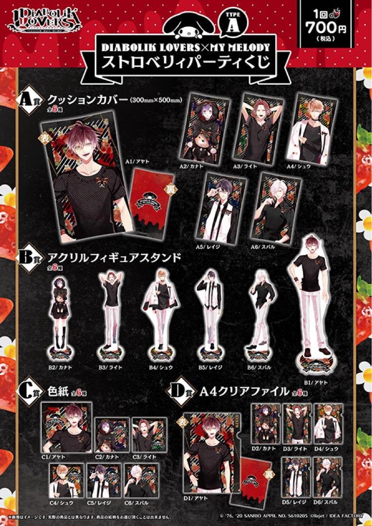 Amazon.co.jp: DIABOLIK LOVERS ディアラバ 逆巻シュウ : おもちゃ